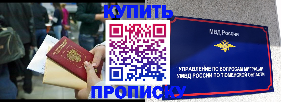 временная регистрация в Омской области