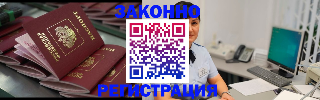 прописка для работы в Омской области