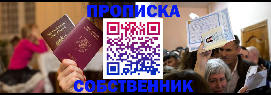 регистрация в Омской области