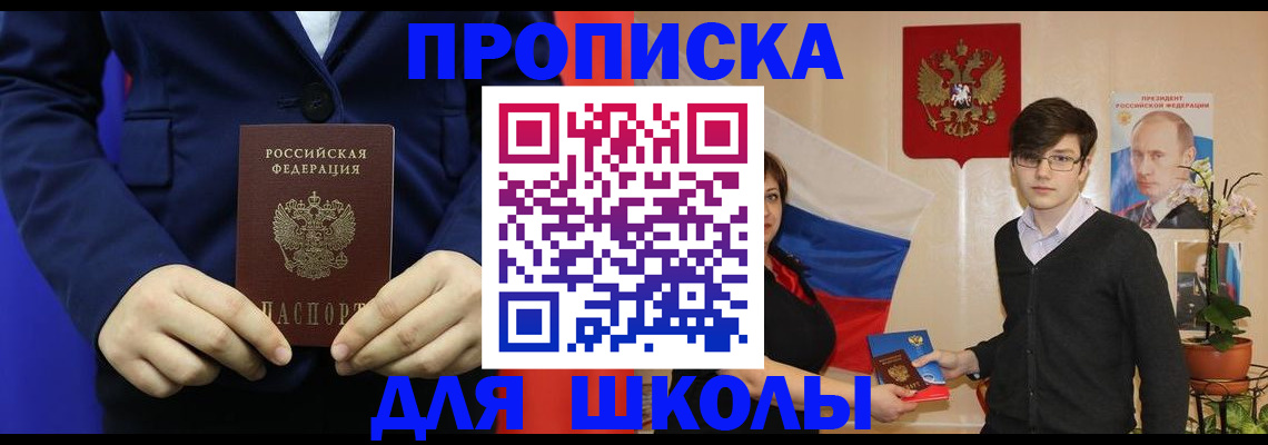 временная регистрация купить в Омской области