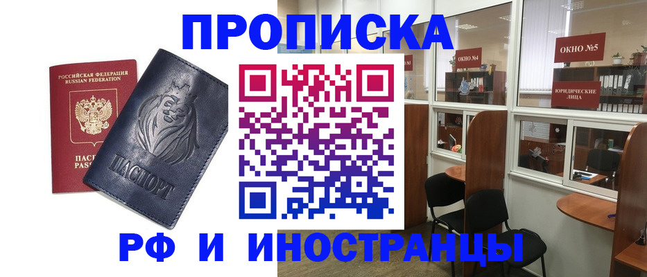 временная регистрация недорого в Омской области