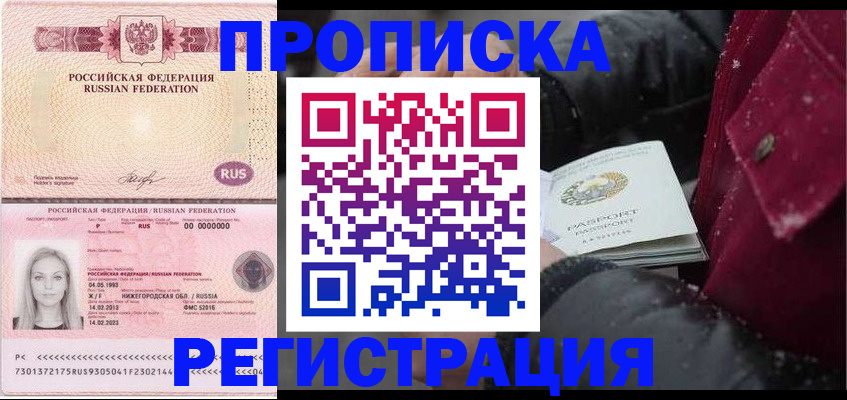 прописка для школы в Омской области