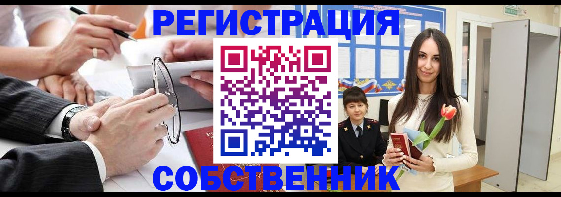 временная регистрация для школы в Омской области