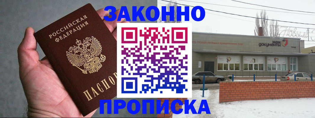 временная регистрация в квартире в Омской области